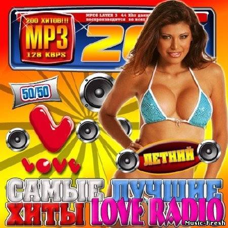 Самые лучшие летние хиты LoveRadio 50/50 (2011)